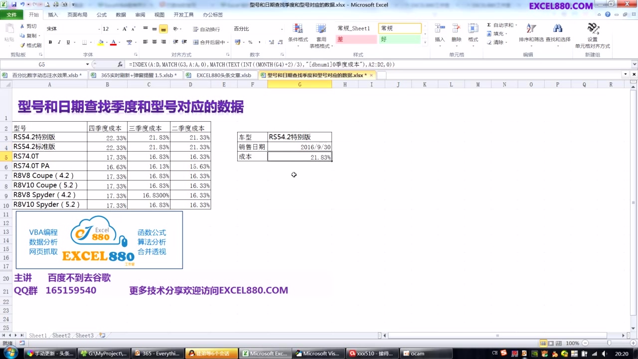 EXCEL中型号和日期查找季度及型号对应的数据交叉表查询实例哔哩哔哩bilibili