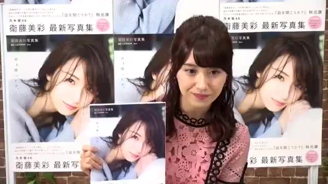乃木坂46 #衛藤美彩写真集発売記念，2017-4-25_哔哩哔哩_bilibili