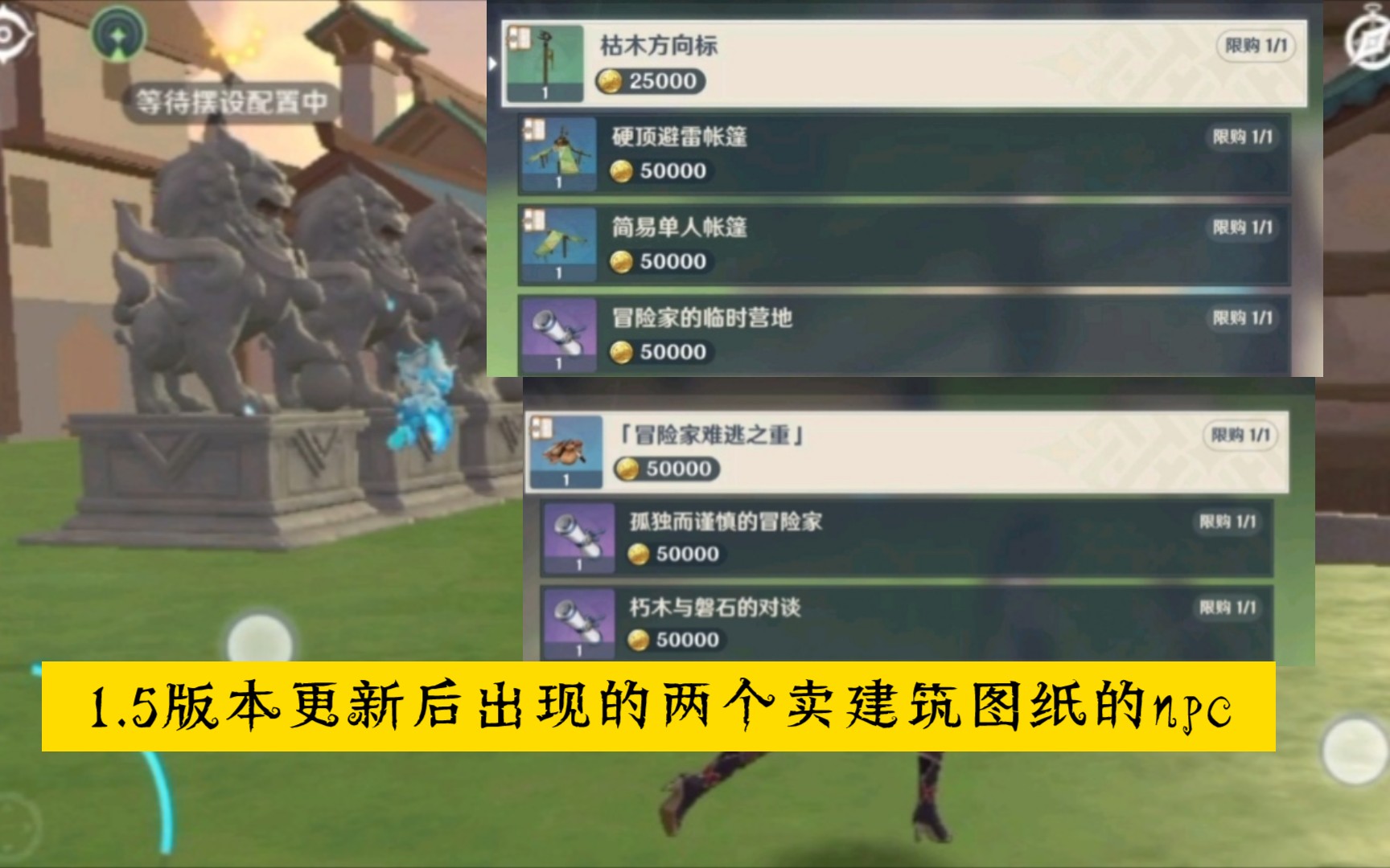 活动作品35原神15版本更新后出现了两个卖图纸的npc