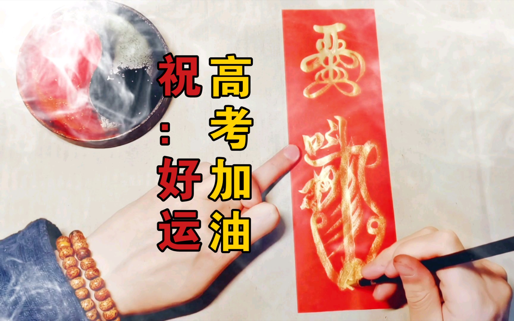 祝考试顺利愿好运连连高考加油金榜题名