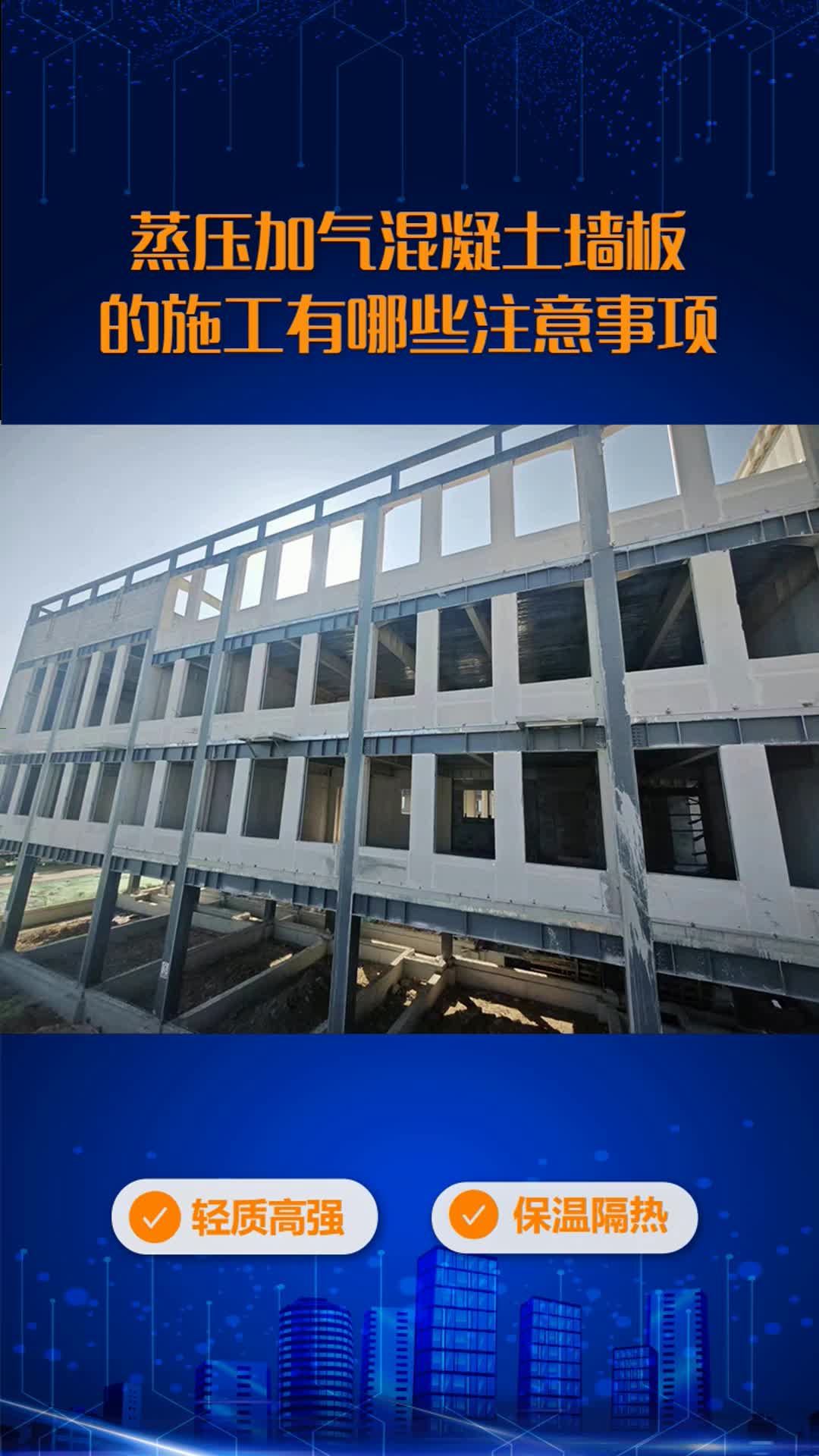 廊坊蒸压加气混凝土墙板价格,沧州alc墙板施工,价格合理服务周到 ,alc