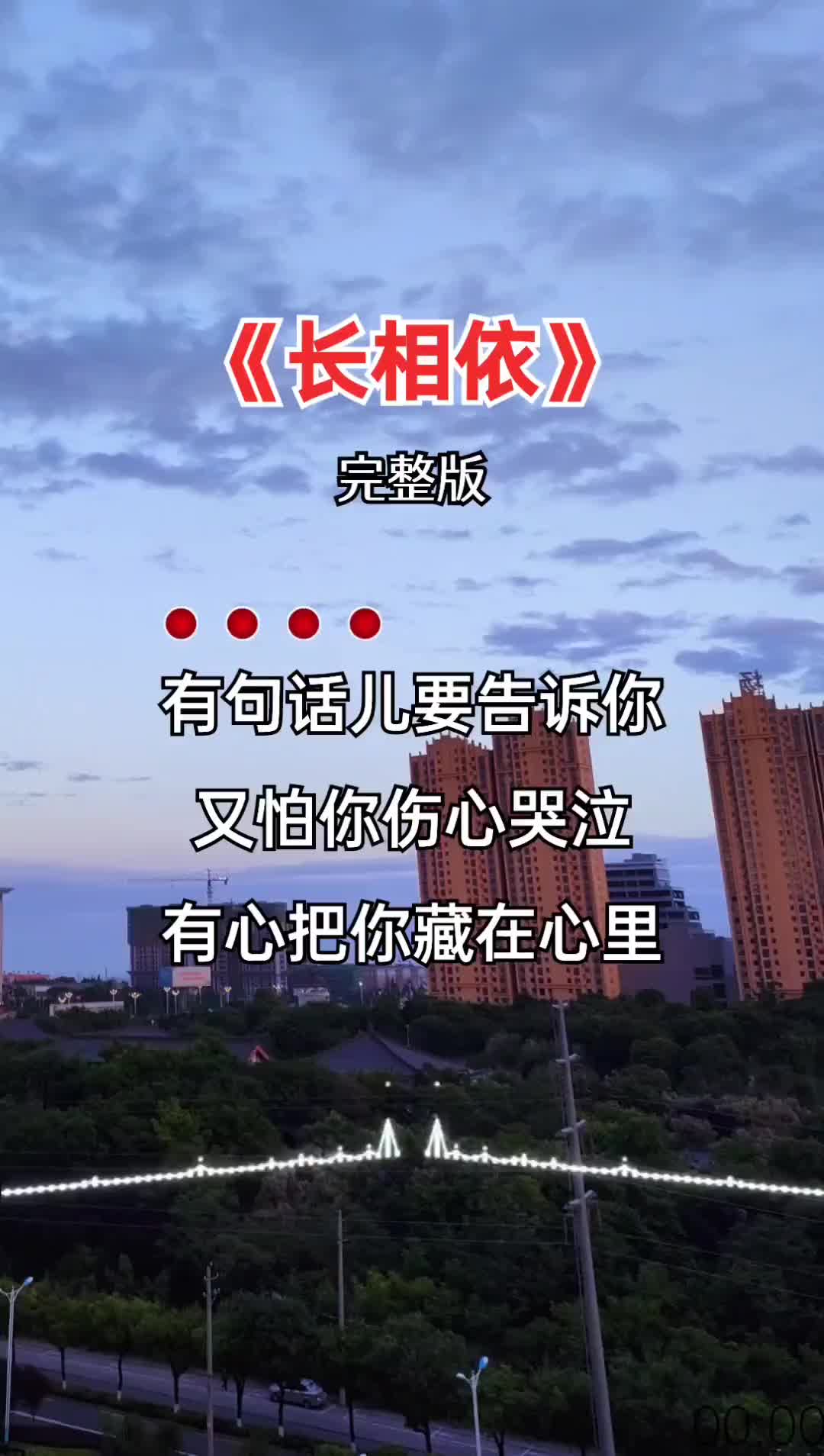 长相依歌曲图片图片