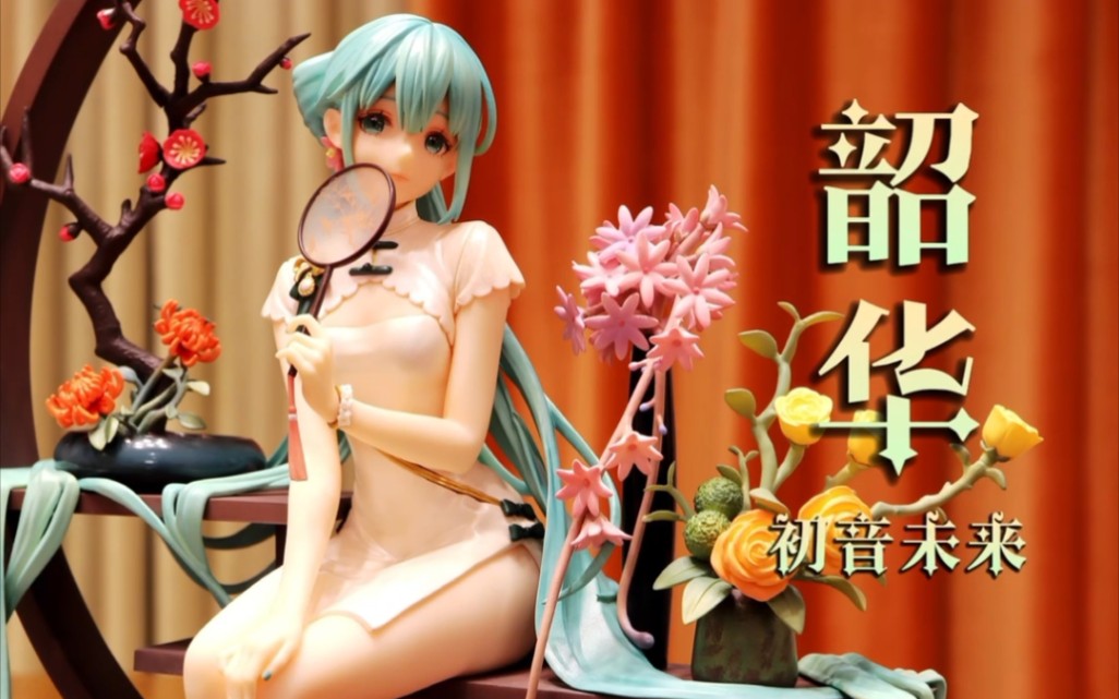 初音未来!韶华 精致的旗袍国风造型