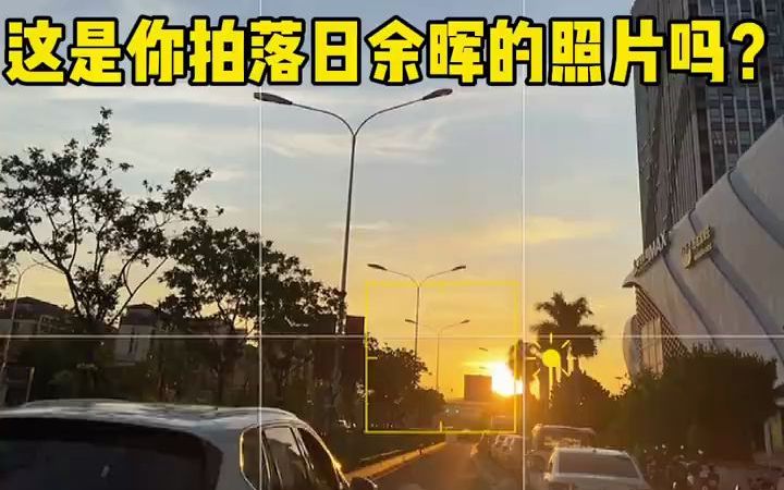 [图]落日晚霞怎么拍30秒教你用手机拍风景大片笔记灵感落日落日黄昏落日晚霞拍照技巧