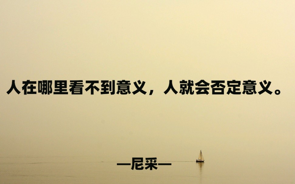 尼采经典语录值得每个人一探究竟