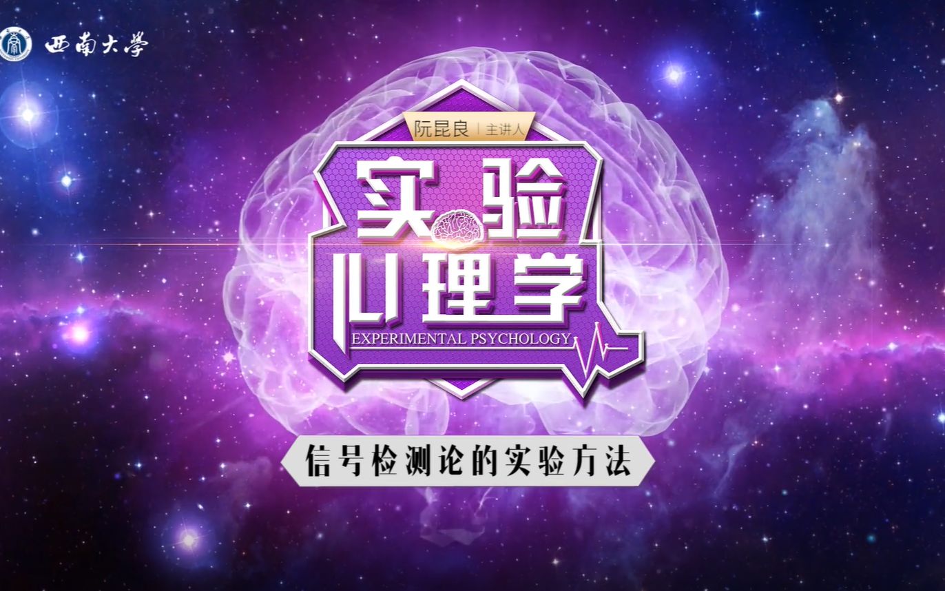 6.8 信号检测论的实验方法哔哩哔哩bilibili