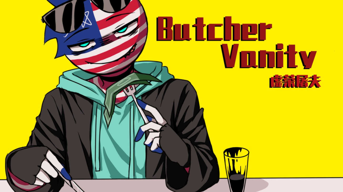 【ch/政讽向/美利坚】虚荣屠夫 Butcher Vanity-xp调查员-神曲/手书-哔哩哔哩视频