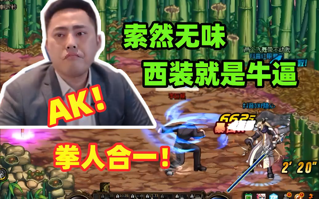 dnf西装节!蓝拳李永西装着身实力大涨 4月第6次ak!疯狂的蓝拳