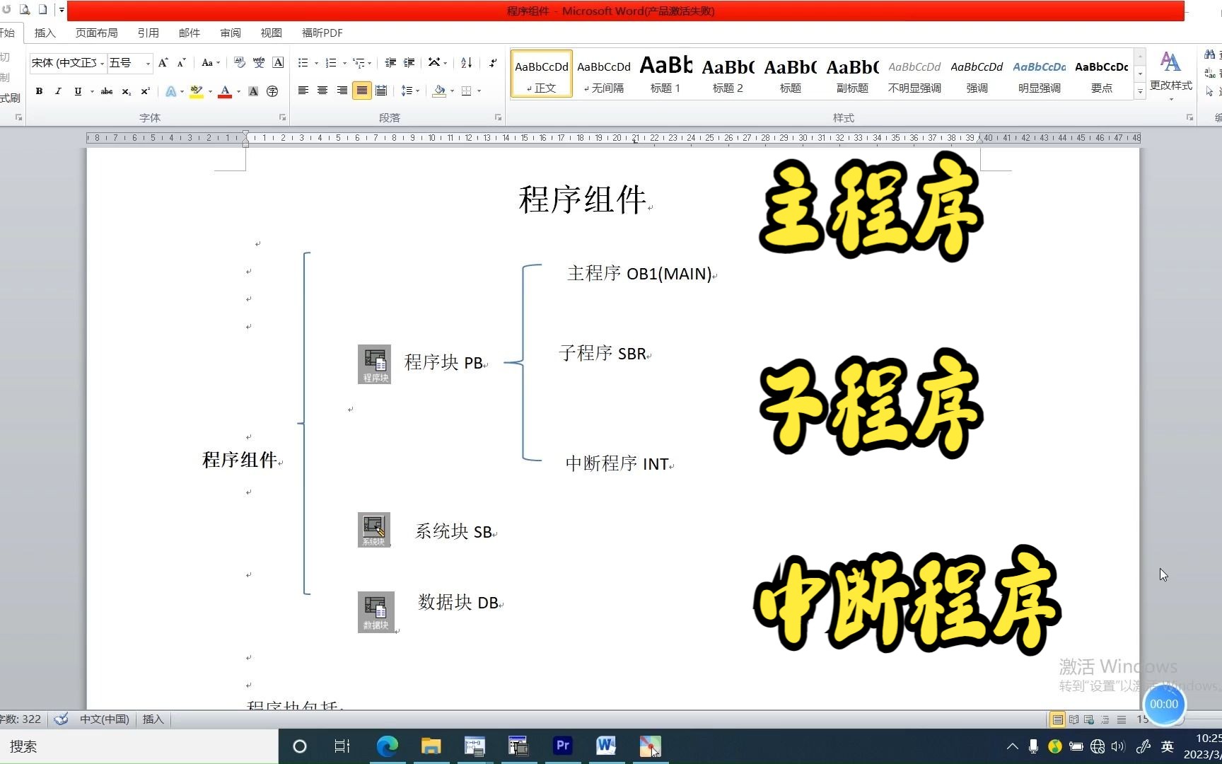 11 主程序、子程序、中断程序哔哩哔哩bilibili