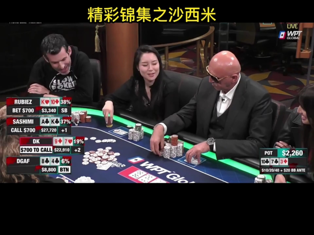 沙西米三条7最后撞在dk手上了