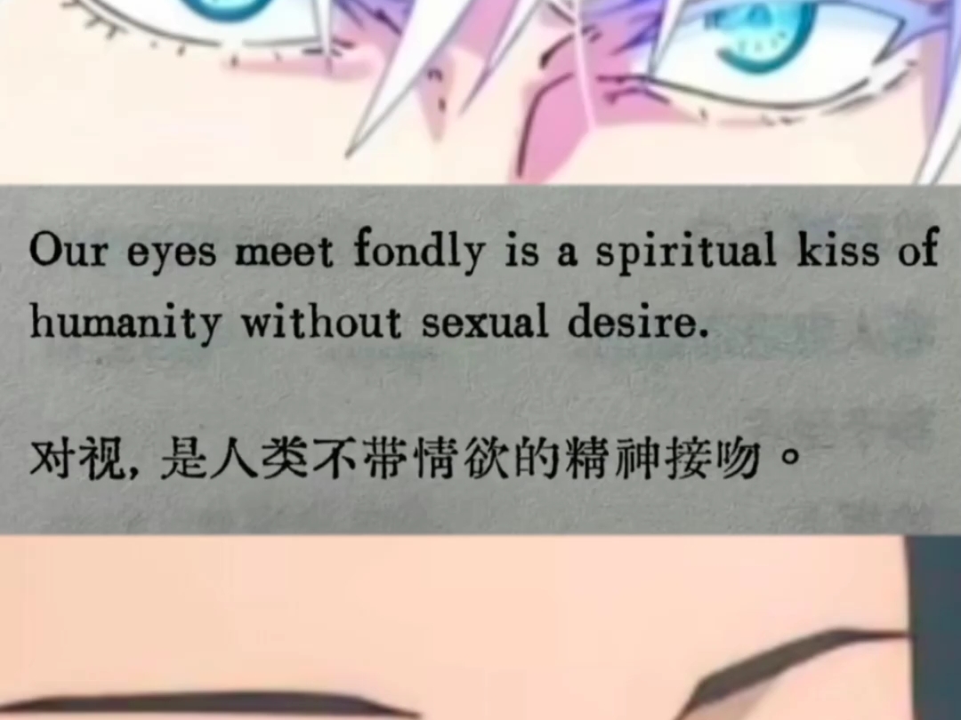 咒术回战#五夏 "对视是人类不带情欲的精神接吻"