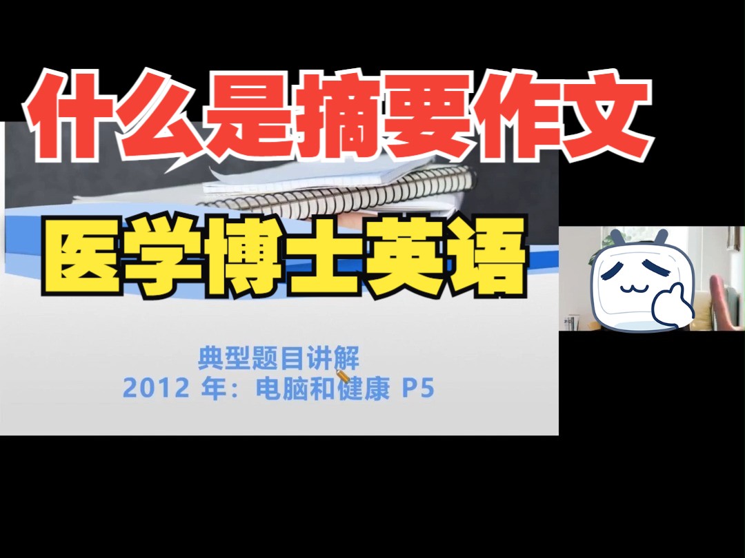 什么是摘要作文?哔哩哔哩bilibili