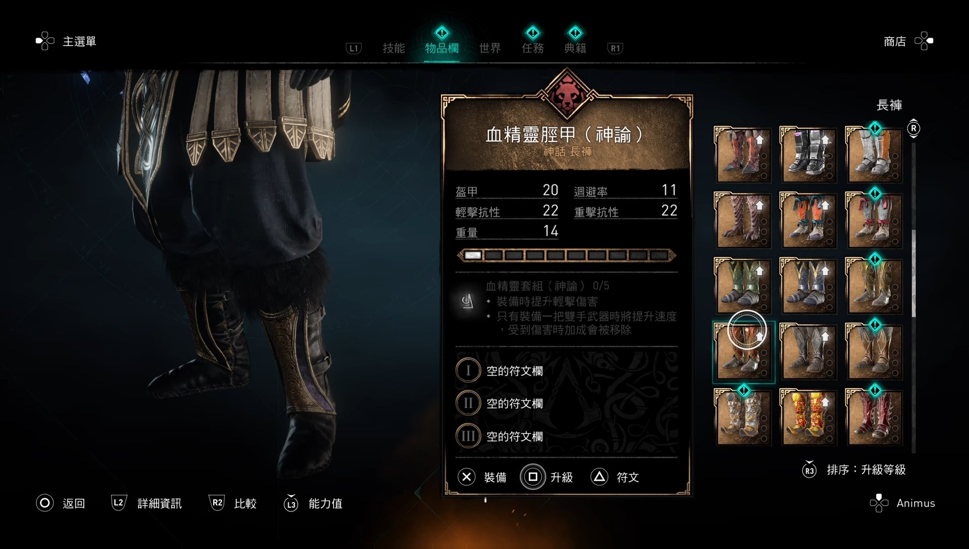 ps4 ps5 刺客信条英灵殿 存档修改 武器 防具 符文 宝石 素材 满级