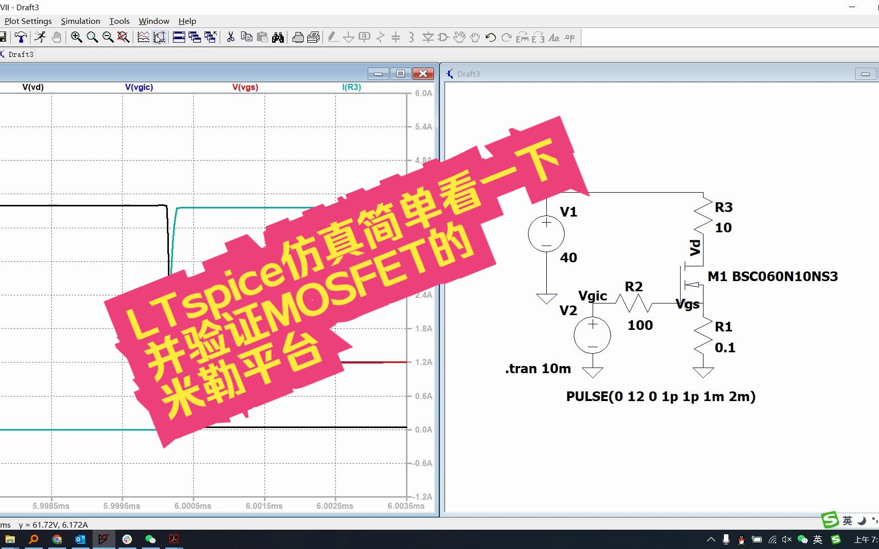 LTspice仿真简单看一下并验证MOSFET的米勒平台哔哩哔哩bilibili