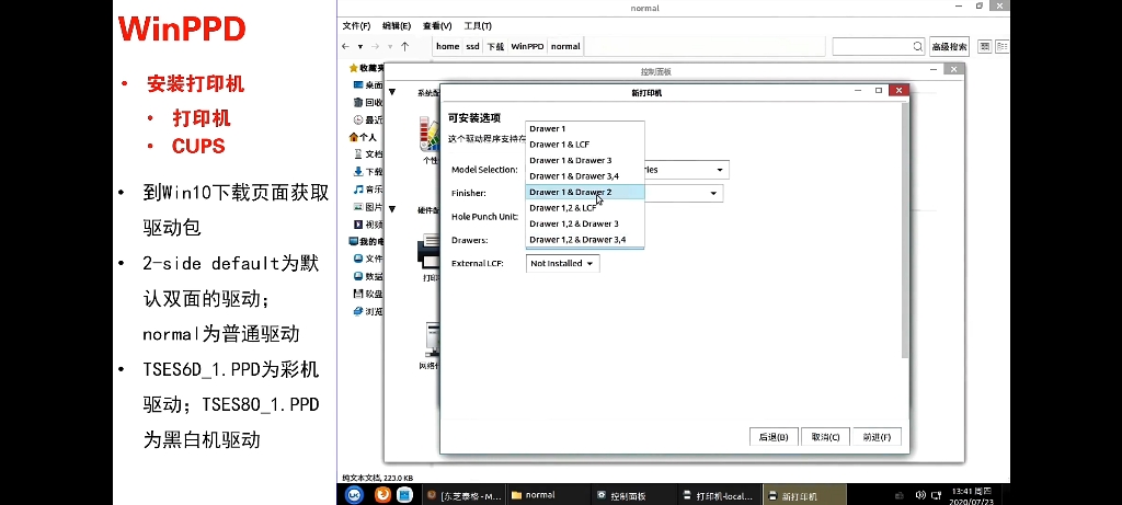 银河麒麟WinPPD添加驱动国产信创Linux东芝toshiba复印机mfp哔哩哔哩bilibili