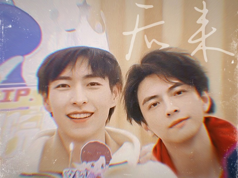 【南北cp|后来】南北之间的call back名场面