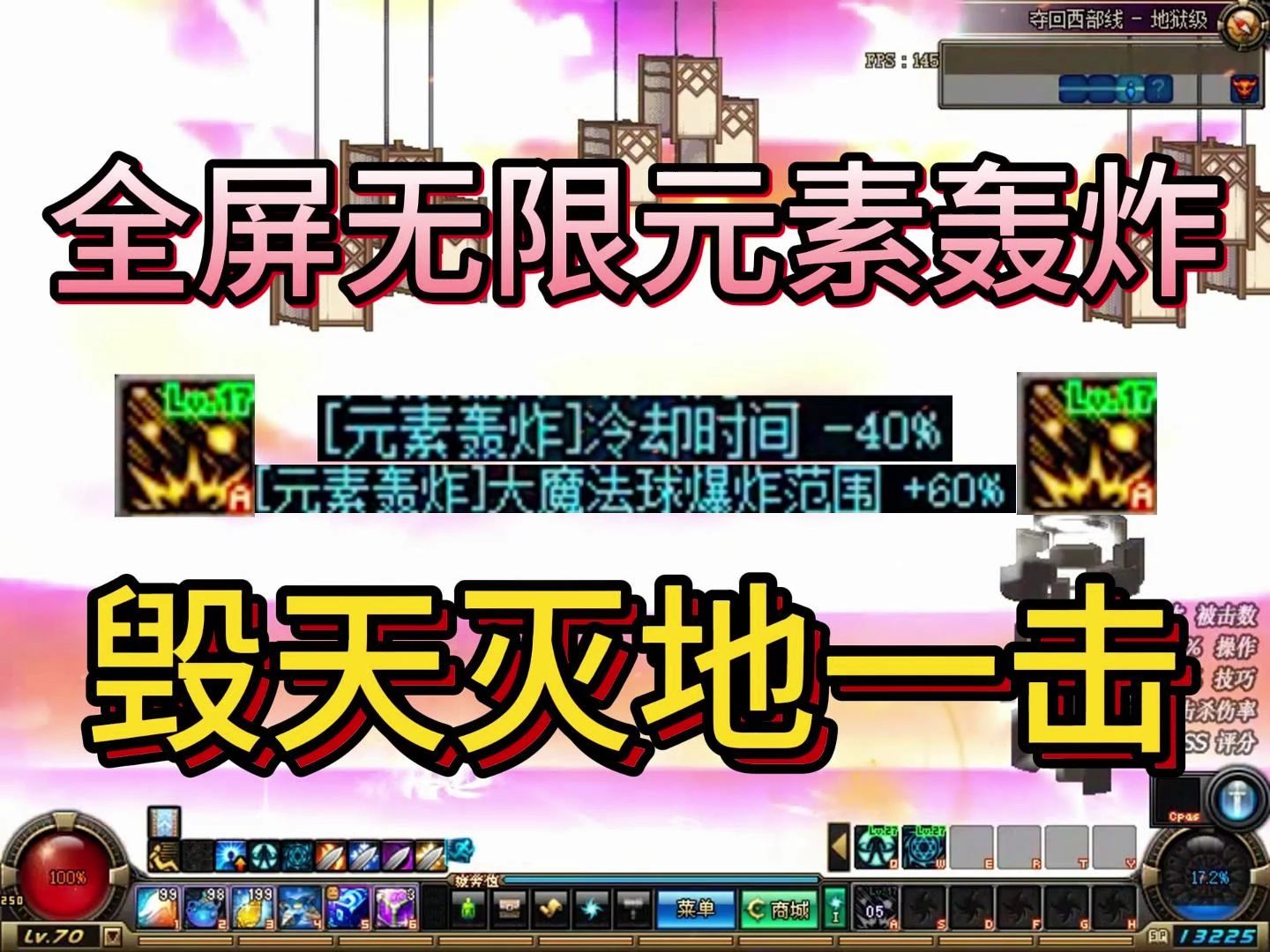 dnf70当年男元素最强异界套,当然是毁天灭地的元素轰炸!