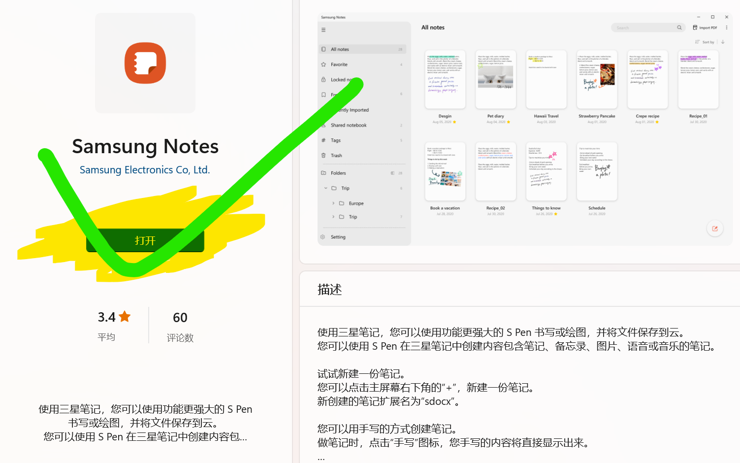2022年了,还有人不知道这么好用的多端笔记应用怎么安装?【三星笔记PC端安装教程】哔哩哔哩bilibili