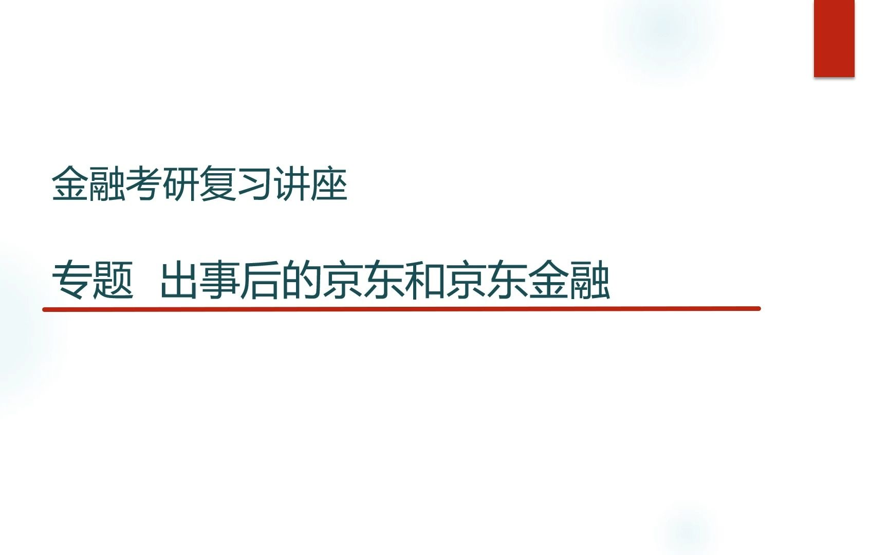 18年的京东和京东金融哔哩哔哩bilibili