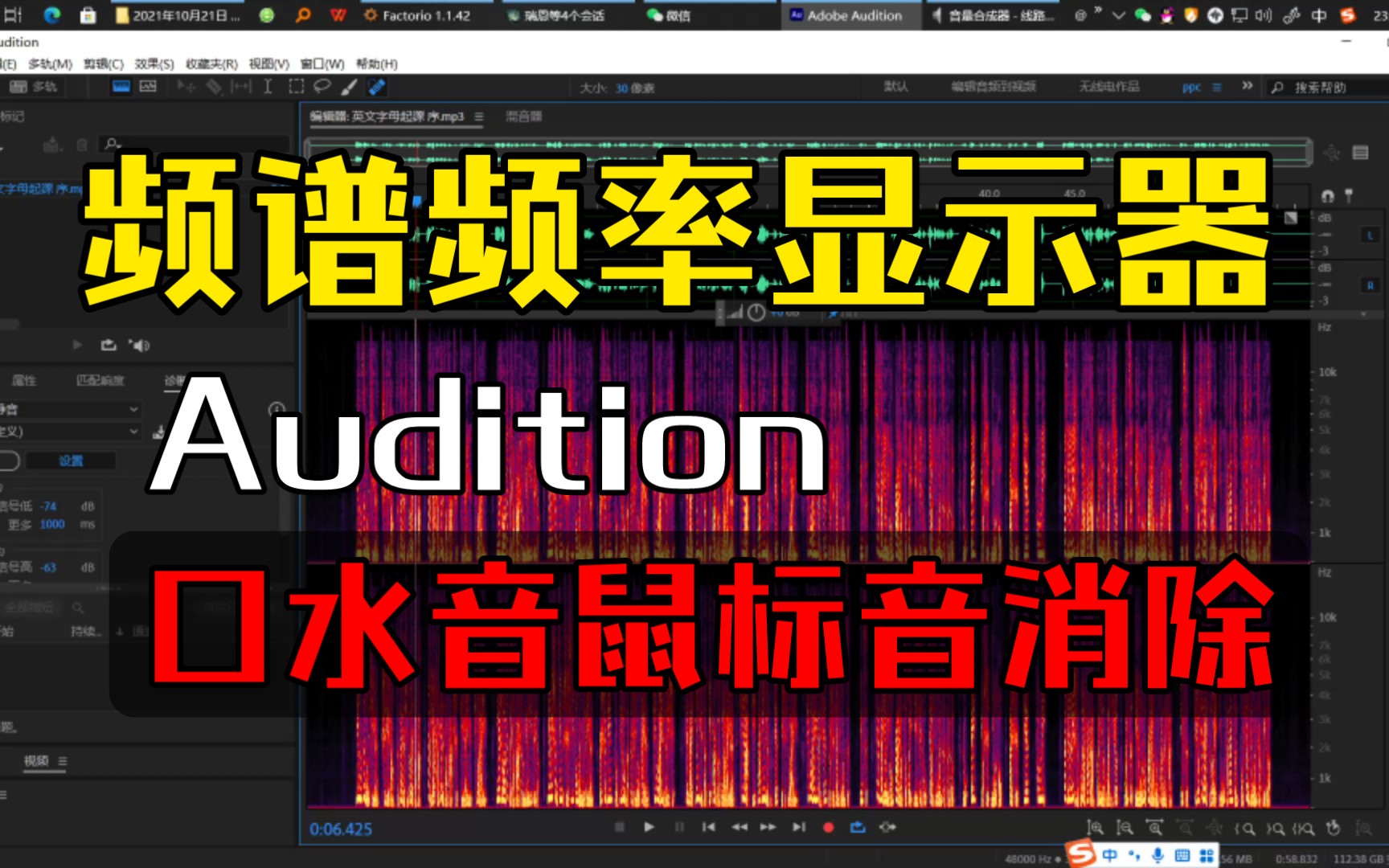Audition 频谱频率显示器，音频手动局部降噪，口水音、杂音的处理