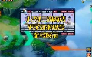 Download Video: 梦幻平民效率组合三固两法全号装备宝宝搭配