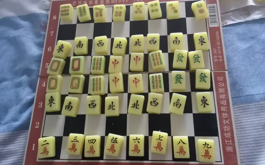 [图]【自制玩法】麻 将 棋