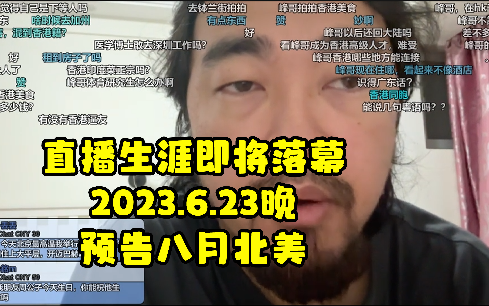 【20230623横屏有弹幕】峰哥亡命天涯 解答世间万物哔哩哔哩bilibili