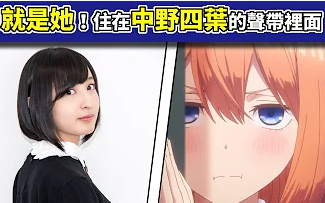 佐仓绫音五分钟带你认识帮五等分的新娘中野四叶配音的声优她就是住在
