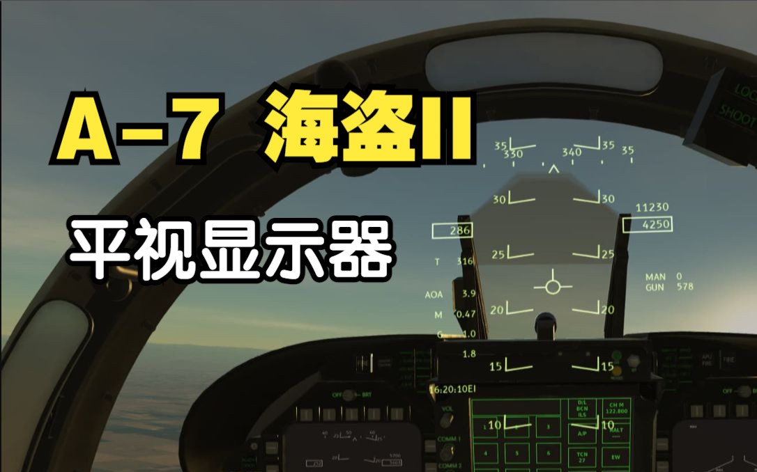 A7海盗II的平视显示器符号介绍网络游戏热门视频