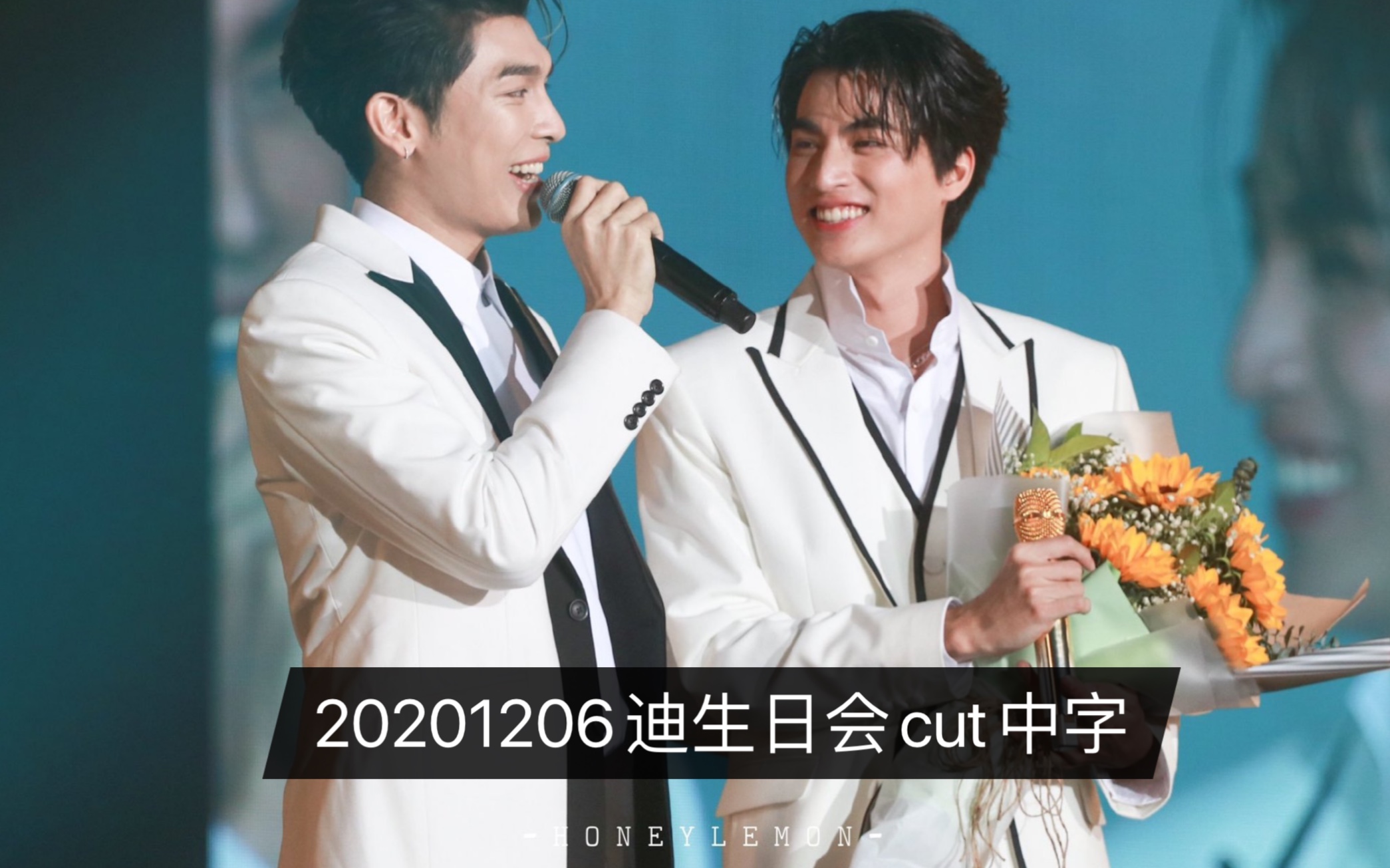 mewgulf中字20201206迪迪生日会cut