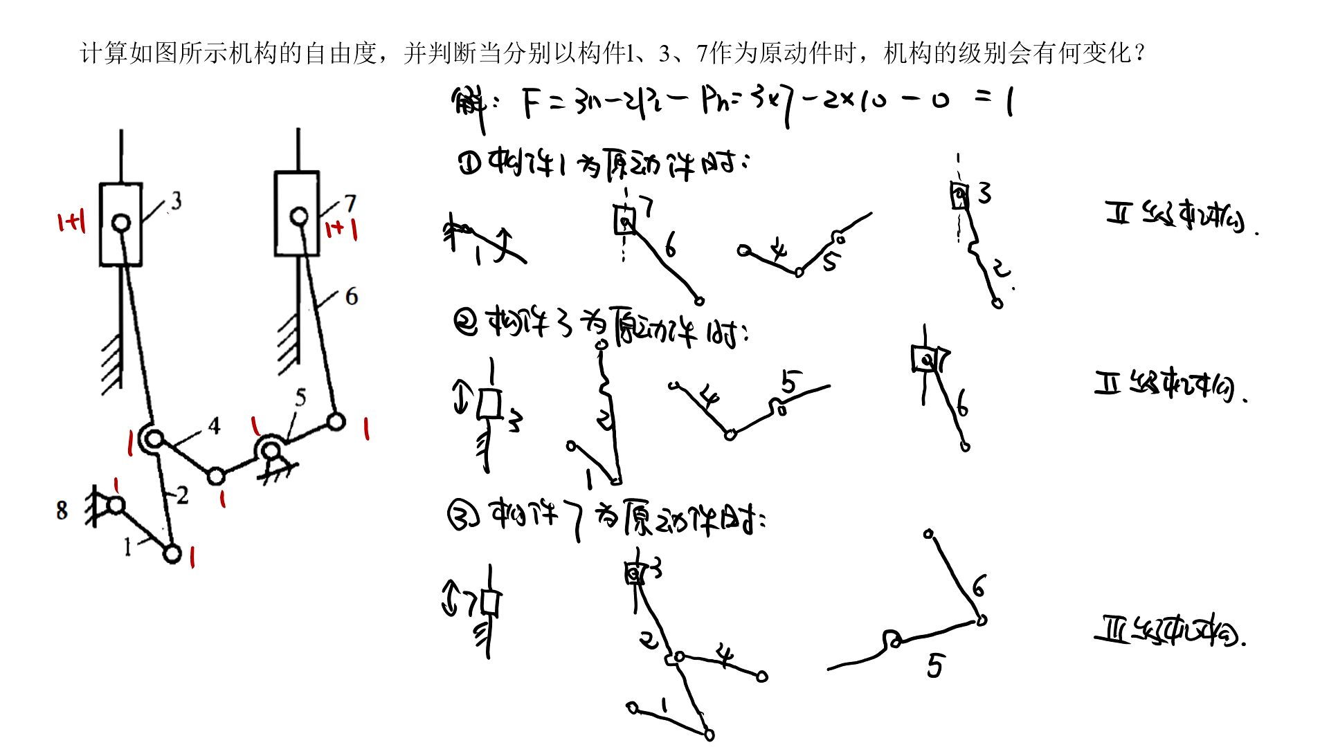 76.杆组拆分与机构级别判断(例题大题11)哔哩哔哩bilibili