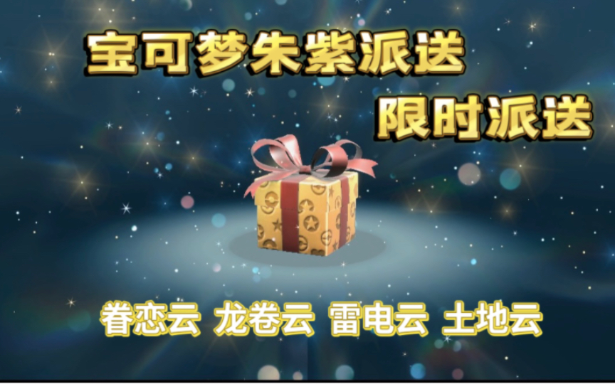 眷恋云 龙卷云 土地云 雷电云派送(截止11月14号23点)单机游戏热门视频