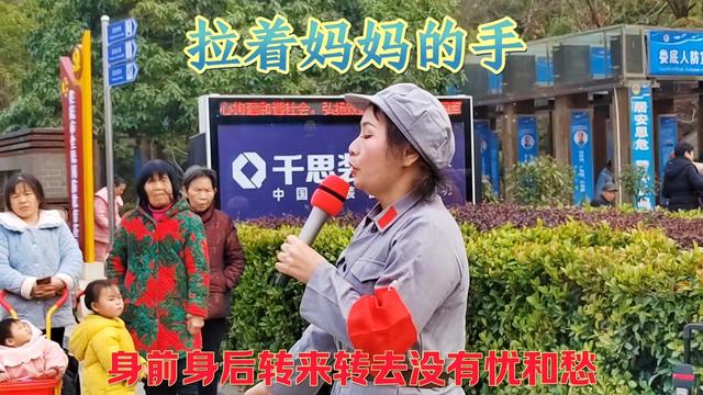 [图]公园随拍，女声独唱《拉着妈妈的手》感人至深