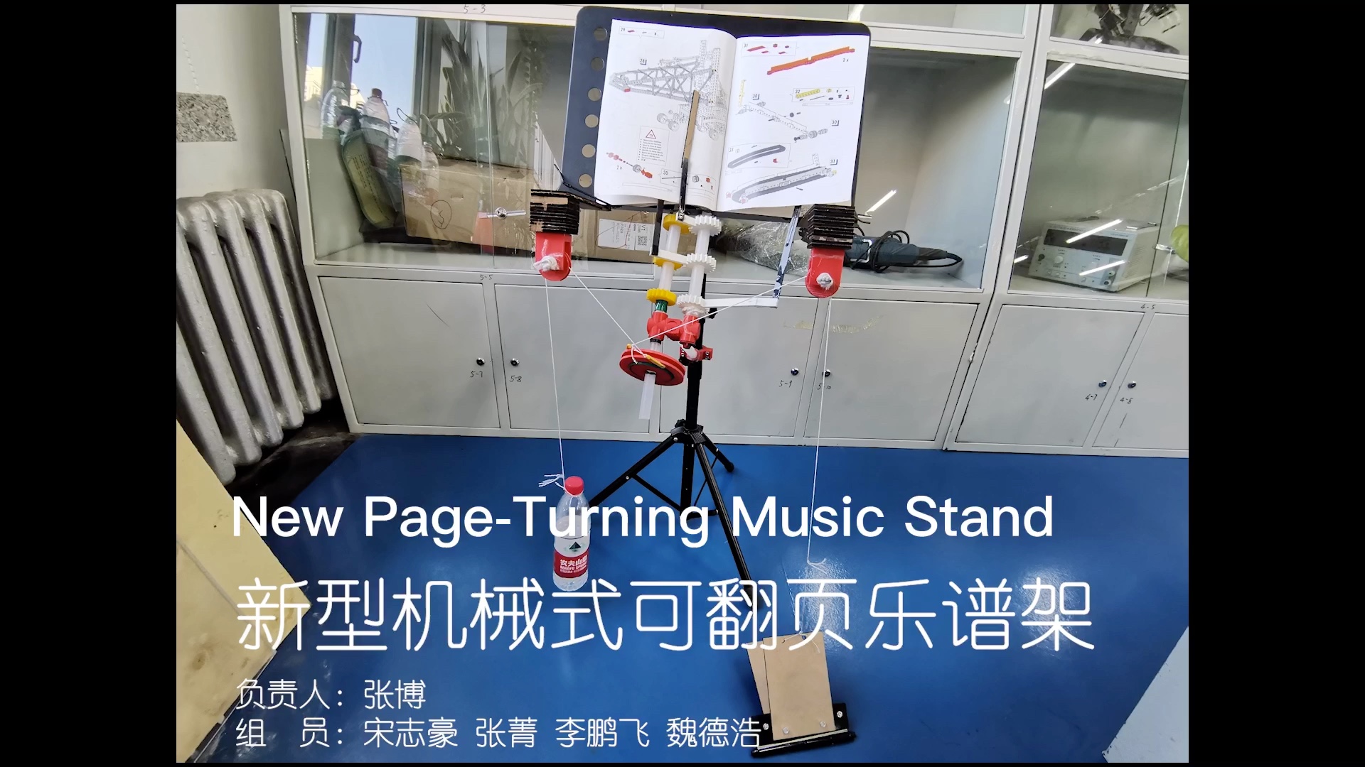 newpageturningmusicstand新型机械式可翻页乐谱架