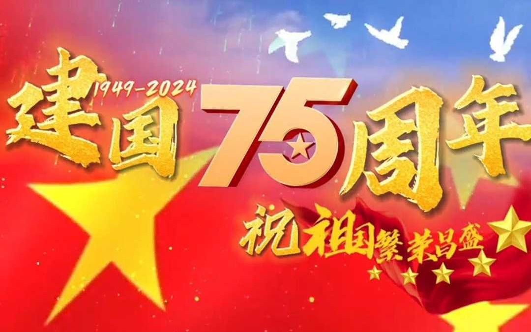 【世纪龙科技】我和我的祖国,心同此愿 ,祝福祖国繁荣昌盛.哔哩哔哩bilibili