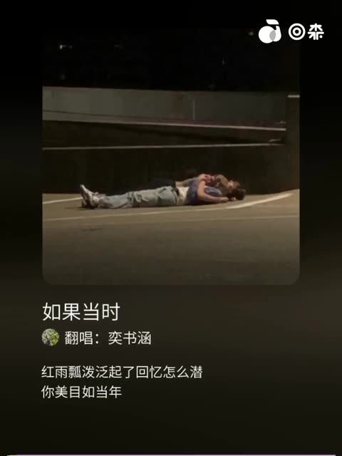 如果当时 许嵩哔哩哔哩bilibili