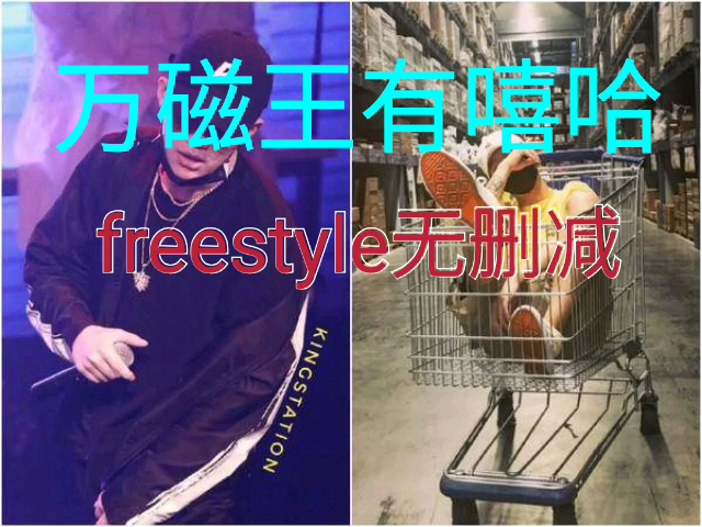 PG one有嘻哈现场freestyle比赛未删减完整版哔哩哔哩bilibili