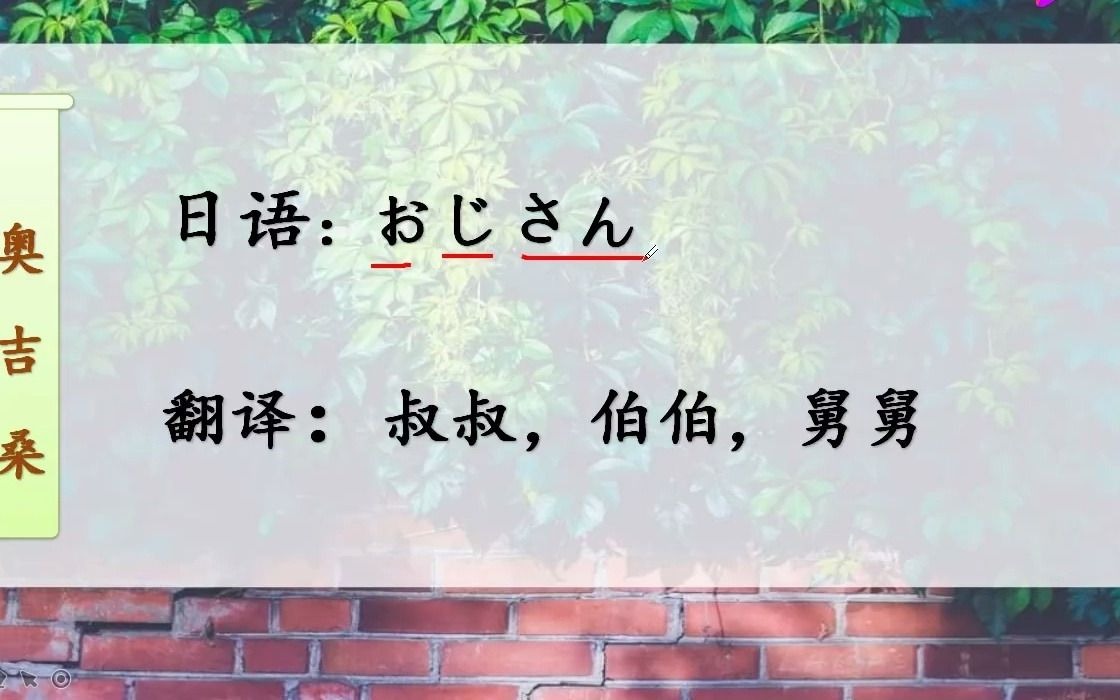 高考日语知识点分享:日本人说“奥吉桑”是什么意思?哔哩哔哩bilibili