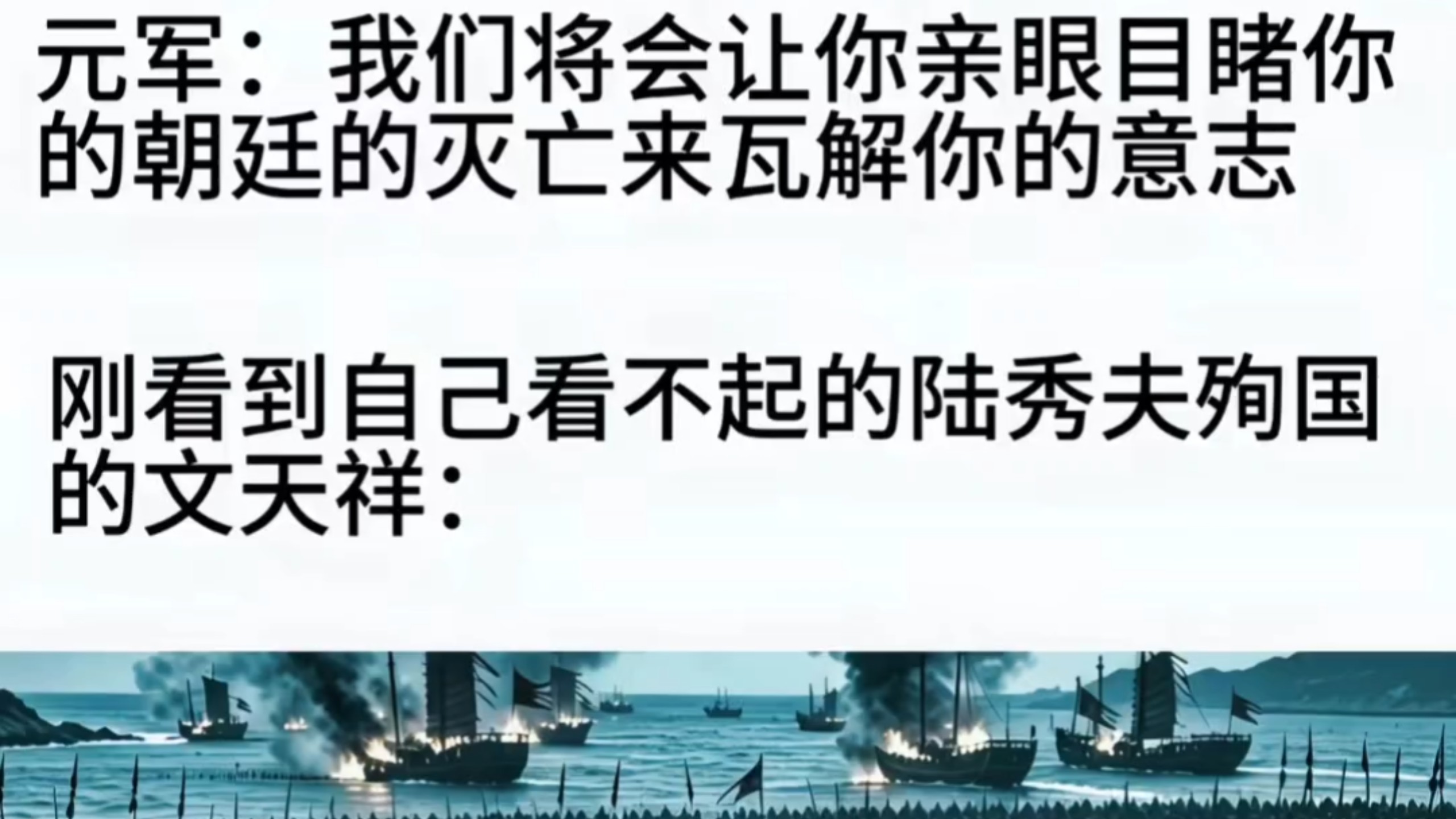 文天祥：原来你真的只是菜呀