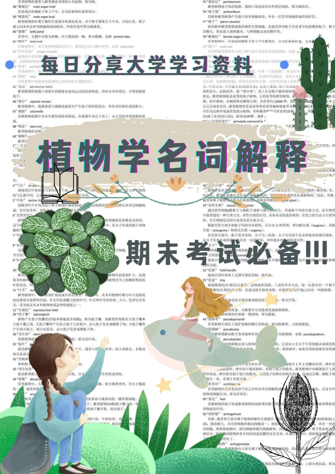 [图]植物学名词解释大集合