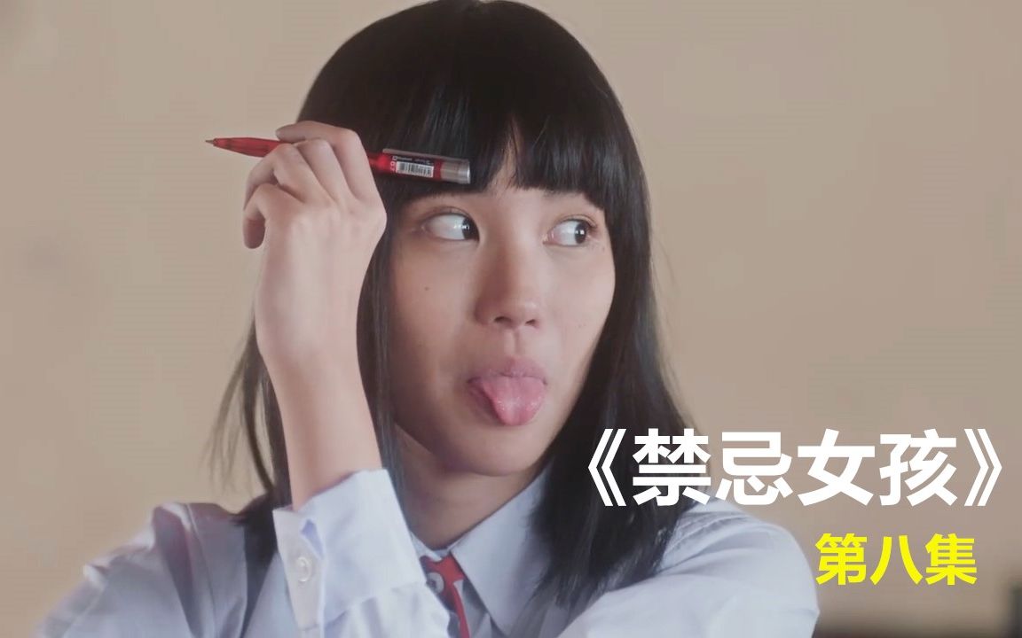 富二代偷东西只是为了见父亲一面泰剧禁忌女孩第八集