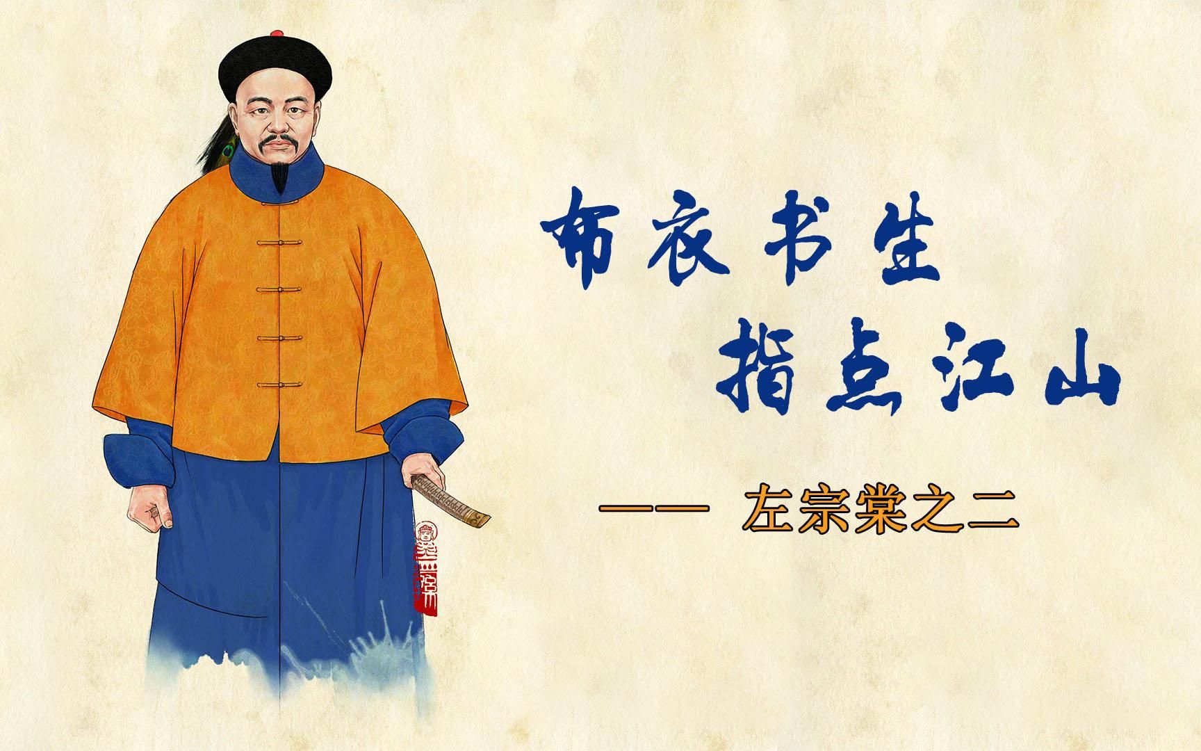 布衣书生,指点江山