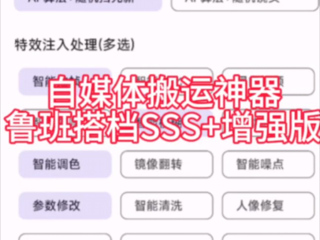 鲁班搭档sss+(增强版),自媒体必备神器哔哩哔哩bilibili