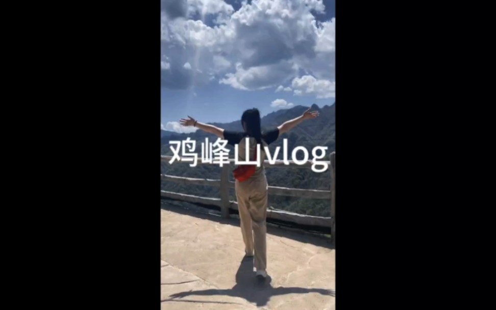 挑战爬宝鸡鸡峰山 一日vlog!哔哩哔哩bilibili