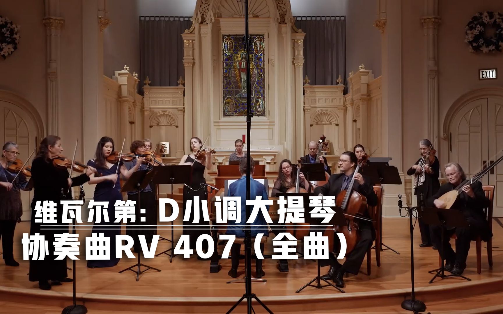 [图]【音乐】维瓦尔第：D小调大提琴协奏曲RV 407（全曲）——演奏：音乐之声，威廉·斯金（巴洛克大提琴）