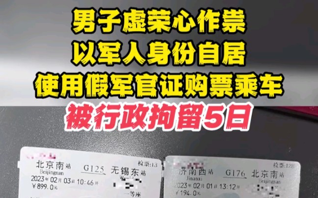 近日,通过信息研判,上海铁路公安处无锡东站派出所民警在站台查获携带伪造 “军官证”和“中国人民解放军军人保障卡”的违法人员顾某.哔哩哔哩...