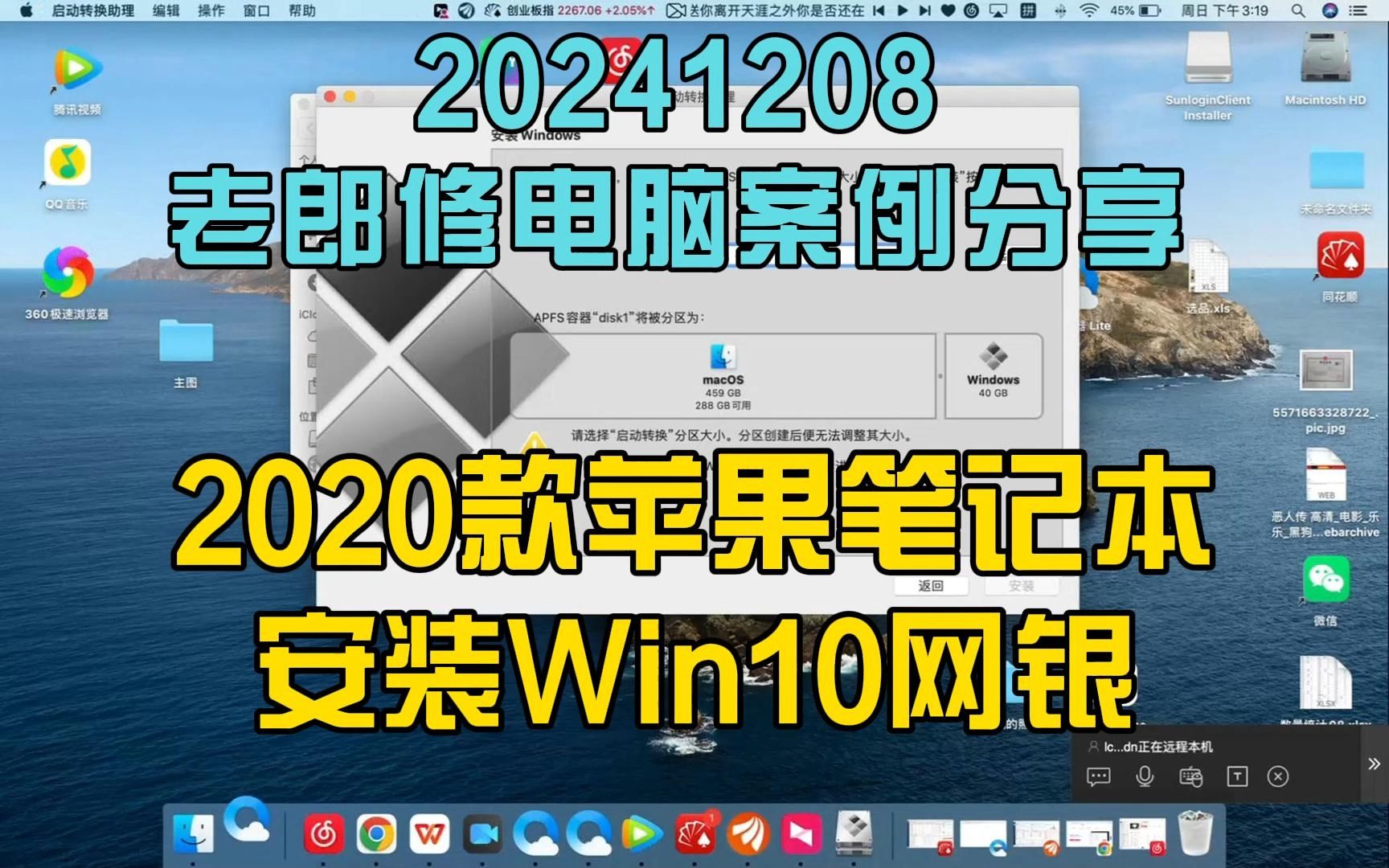 20241208苹果笔记本安装Win10网上银行哔哩哔哩bilibili