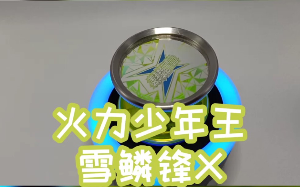 雪鳞锋x表演介绍_哔哩哔哩_bilibili