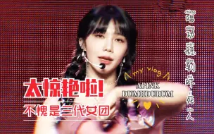 Download Video: 不愧是三代女团 从不划水 真唱稳到一个吓死人!?老娘不唱就没声音? APINK APINK - DUMHDURUM 初舞台消音