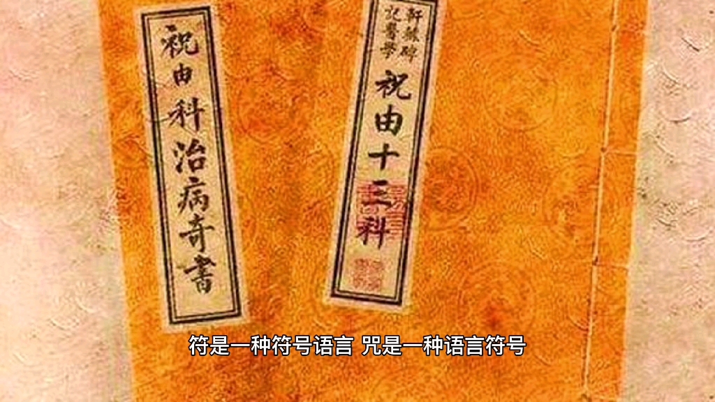 祝由术是什么?哔哩哔哩bilibili